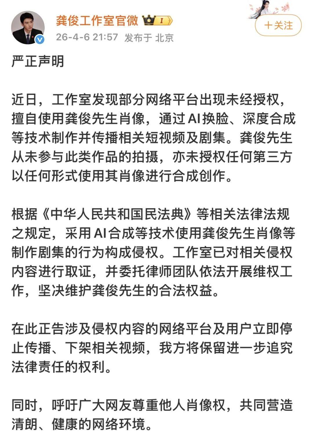 多位明星工作室接連發聲，紅果短劇釋出公告：堅決打擊AI短劇素材違規使用等行為