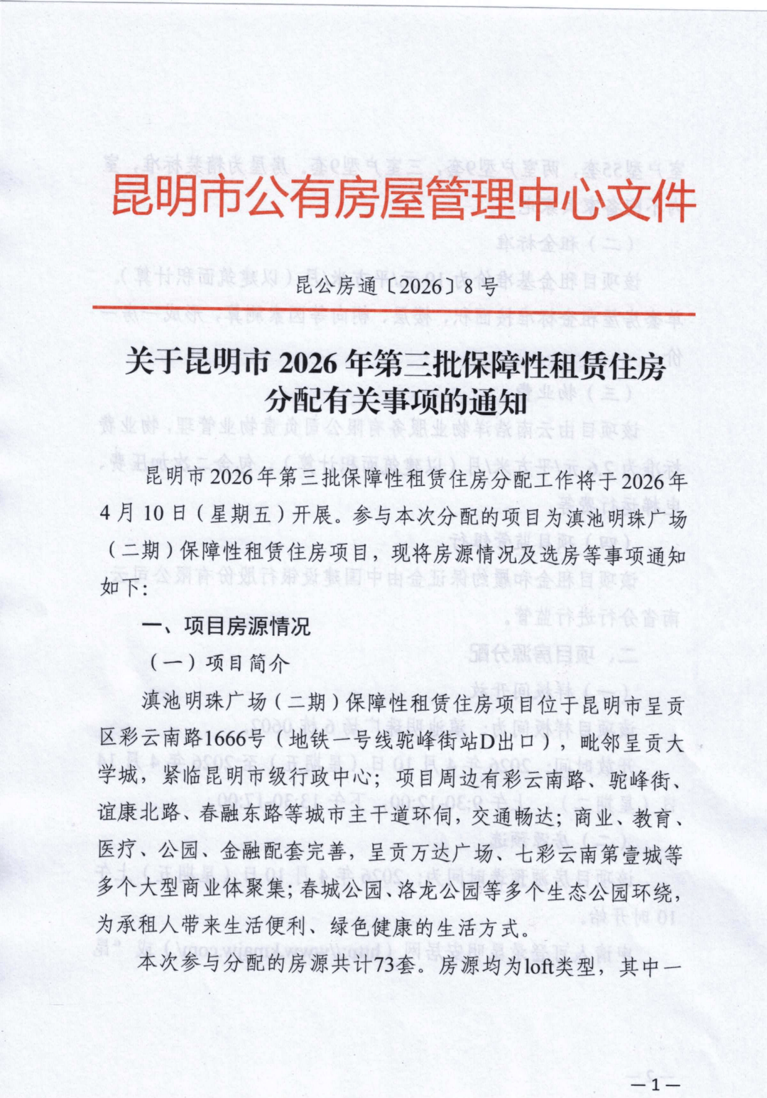 昆明最新一批公租房、保租房，即將開始分配