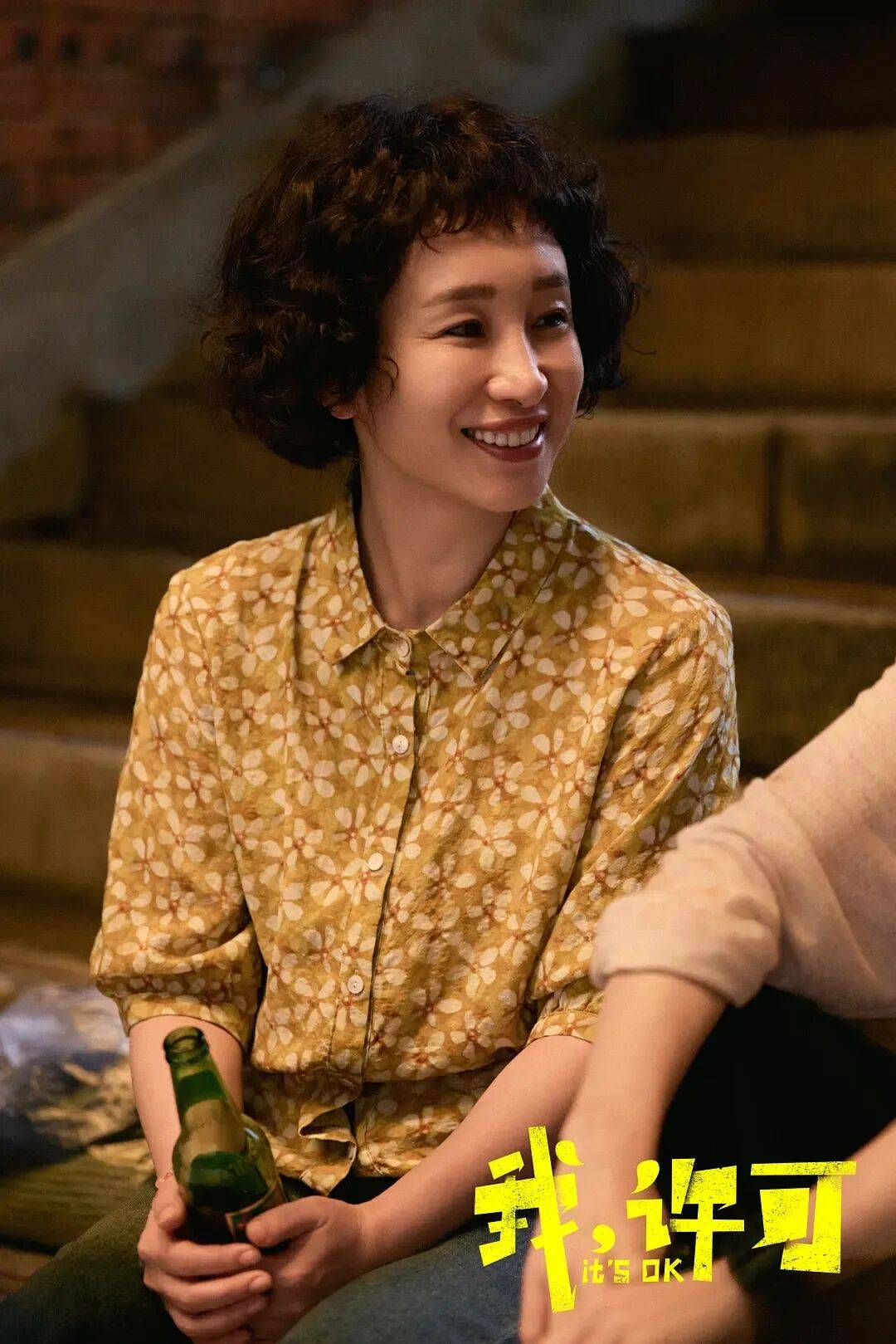 原創豆瓣開分8.3！《好東西》之後最紅的女性電影《我許可》，為啥票房沒能破圈？