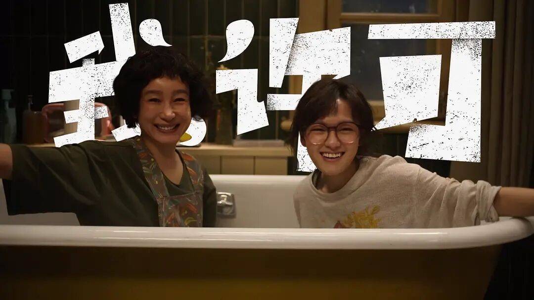 原創豆瓣開分8.3！《好東西》之後最紅的女性電影《我許可》，為啥票房沒能破圈？