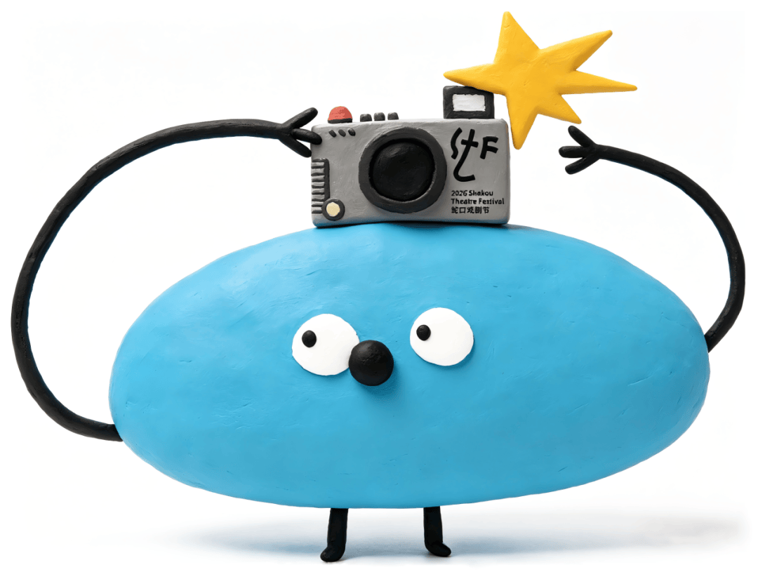 2026蛇口戲劇節孵蛋計劃｜公開招募啟動