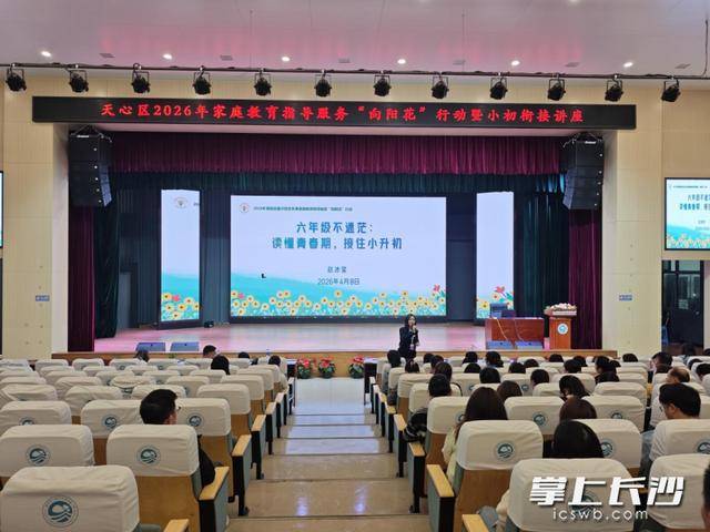 原創長沙這所小學“教聯體”為家長聚力賦能