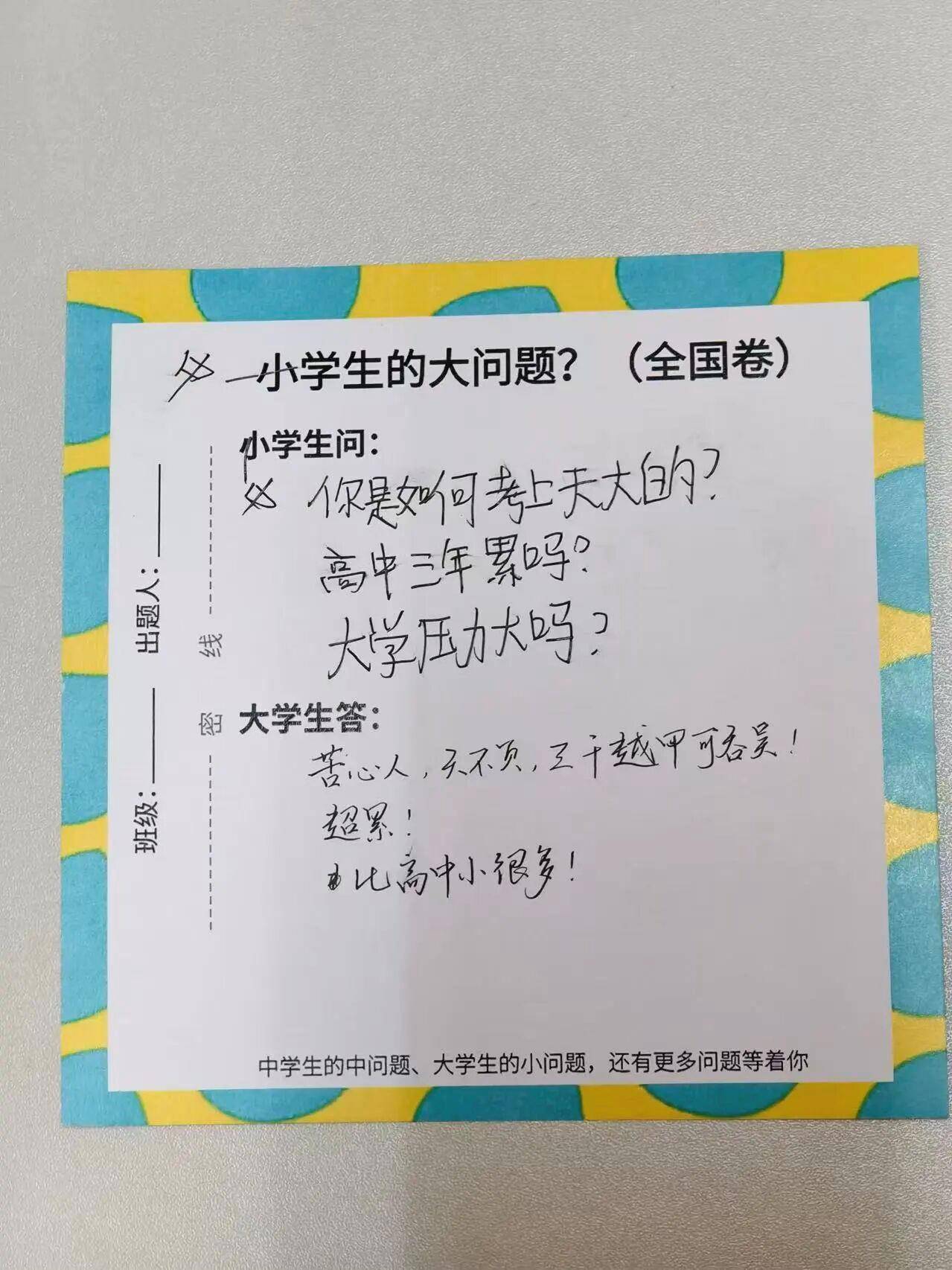 “大學生難題被小學生破解”，這場跨齡交流太暖心