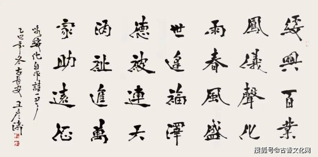 “勞動光榮”——王彥濤書法作品欣賞