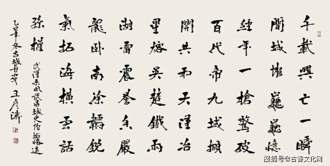 “勞動光榮”——王彥濤書法作品欣賞