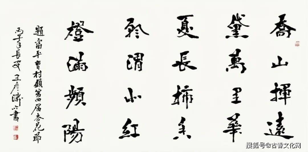 “勞動光榮”——王彥濤書法作品欣賞