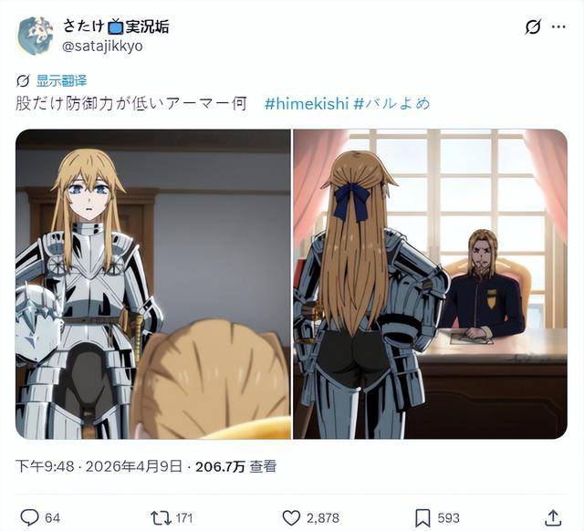 原創賣肉？網友質疑動漫女騎士穿“開檔”鎧甲？但中世紀鎧甲就是這樣