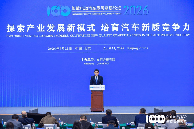 智慧電動汽車發展高層論壇首日 共話“十五五”汽車產業發展新趨勢