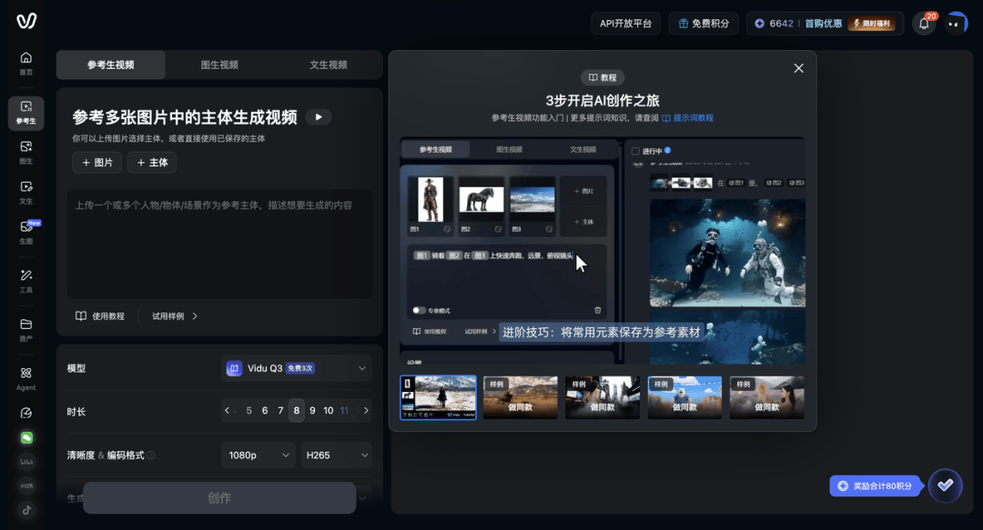 Vidu Q3 悶聲放大招，參考生之王迴歸，漫劇短劇影視廣告的好日子來了