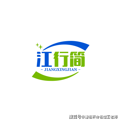 原創寶寶起名案例2026年寶寶起名 江行簡：大道至簡，行於江海