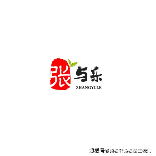 原創寶寶起名案例 張與樂：舒張有樂，與心同遊