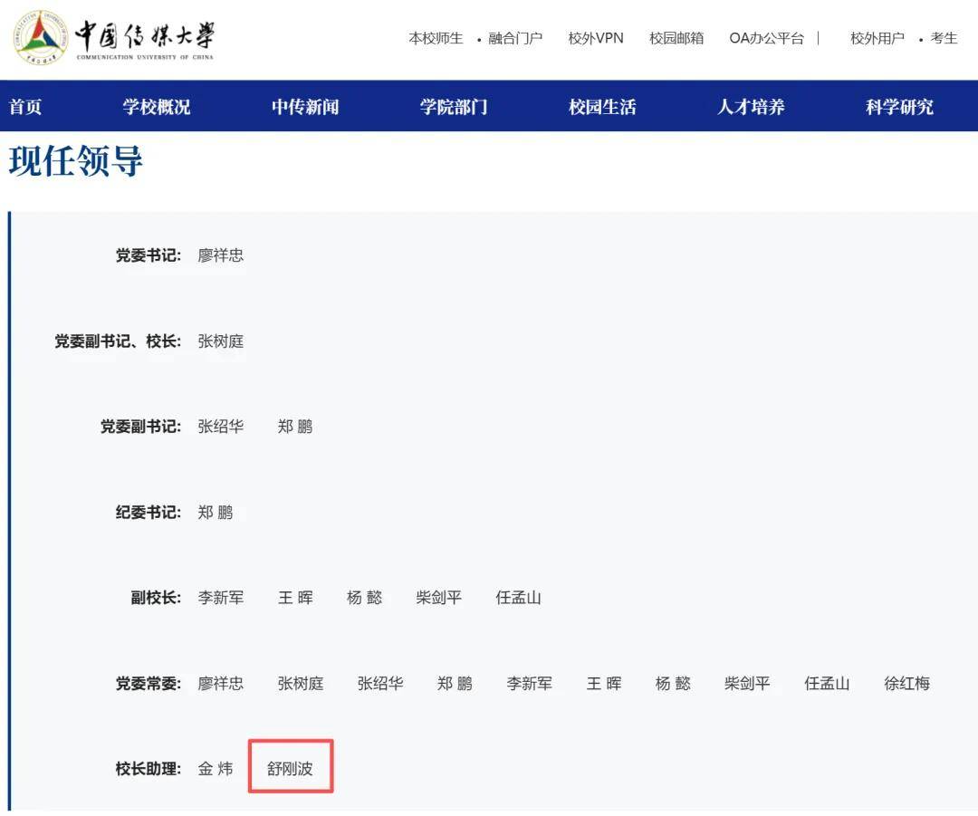 211大學，新增一位校領導