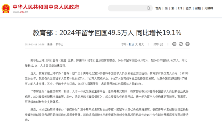 超87%留學生選擇回國發展！留學紅利爆發，國際本科成高價效比通道