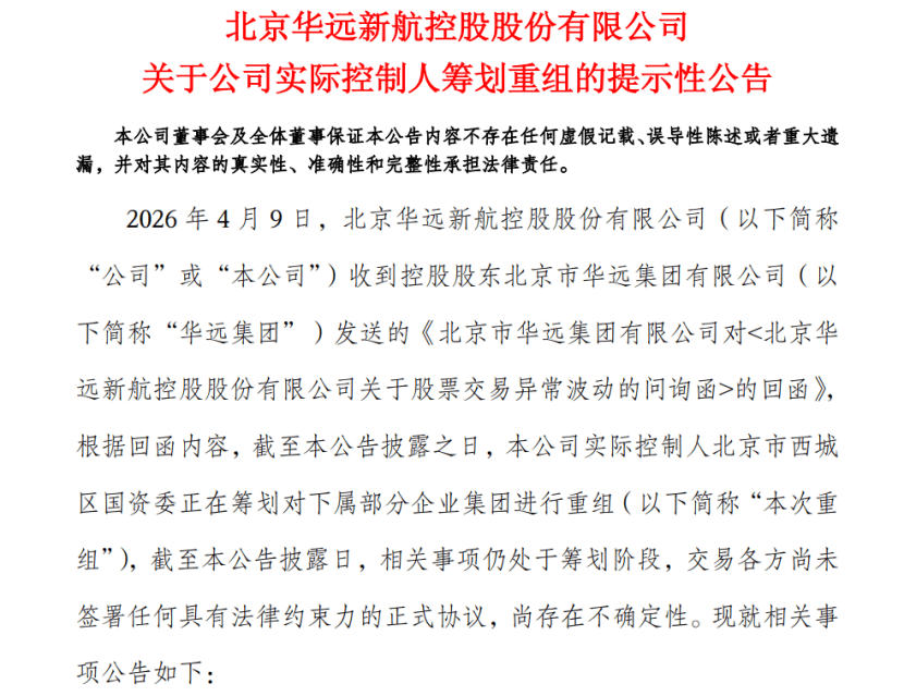 海量財經 | 六連板後突現“天地板”！華遠控股重組預期行情急轉直下