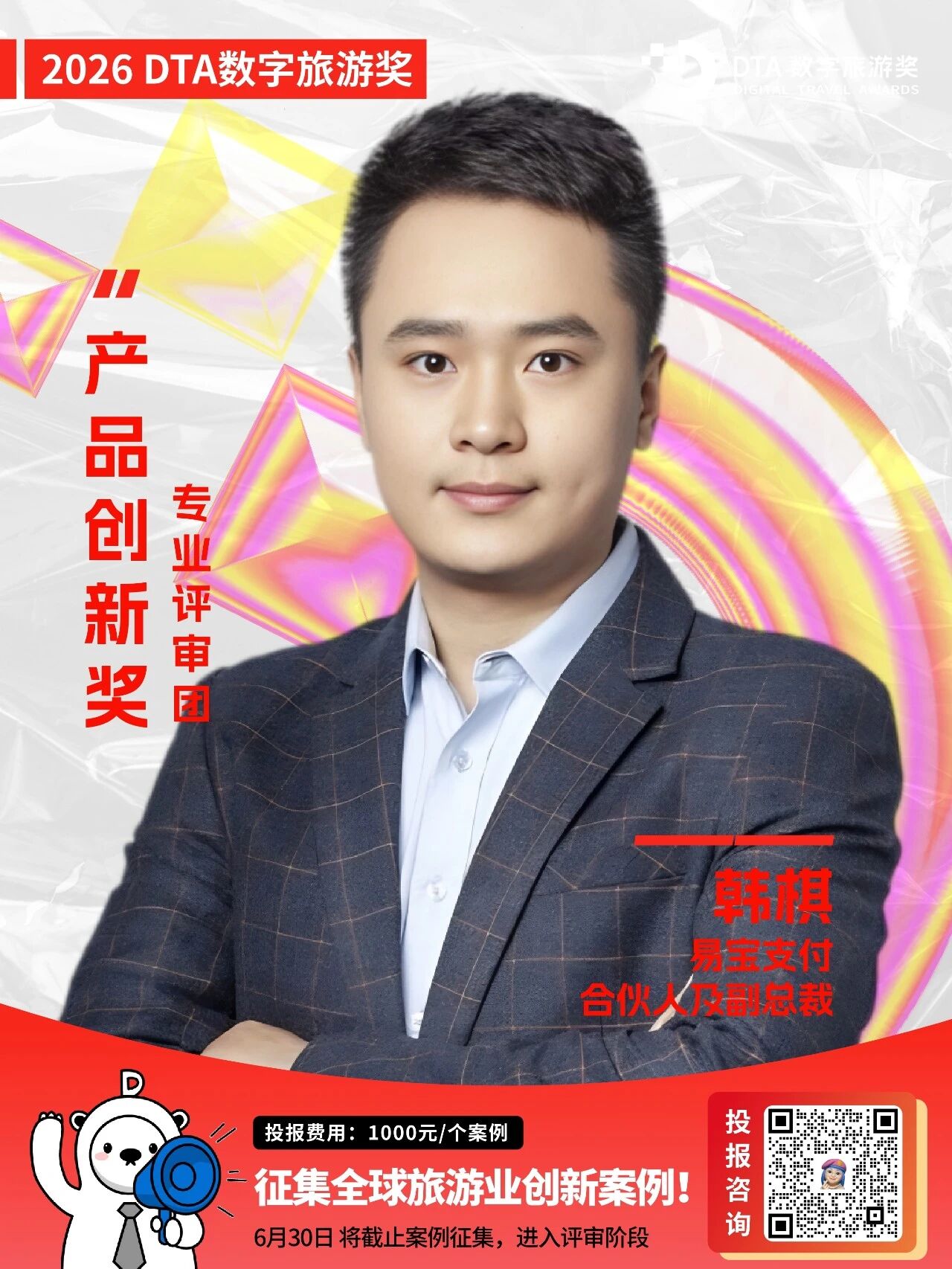 產品案例徵集|一次直面旅遊企業CTO的機會！