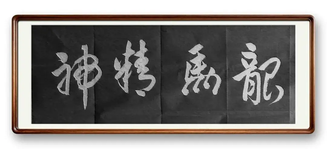 當代書法藝術家馮富應——春和景明，雅韻流芳