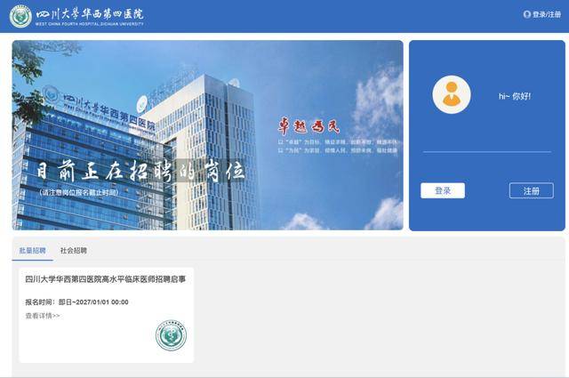 華西第四醫院等公開招聘