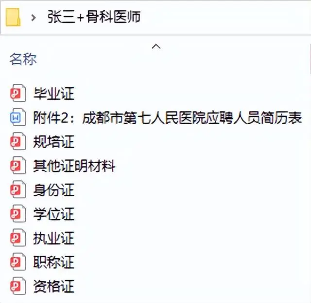 華西第四醫院等公開招聘