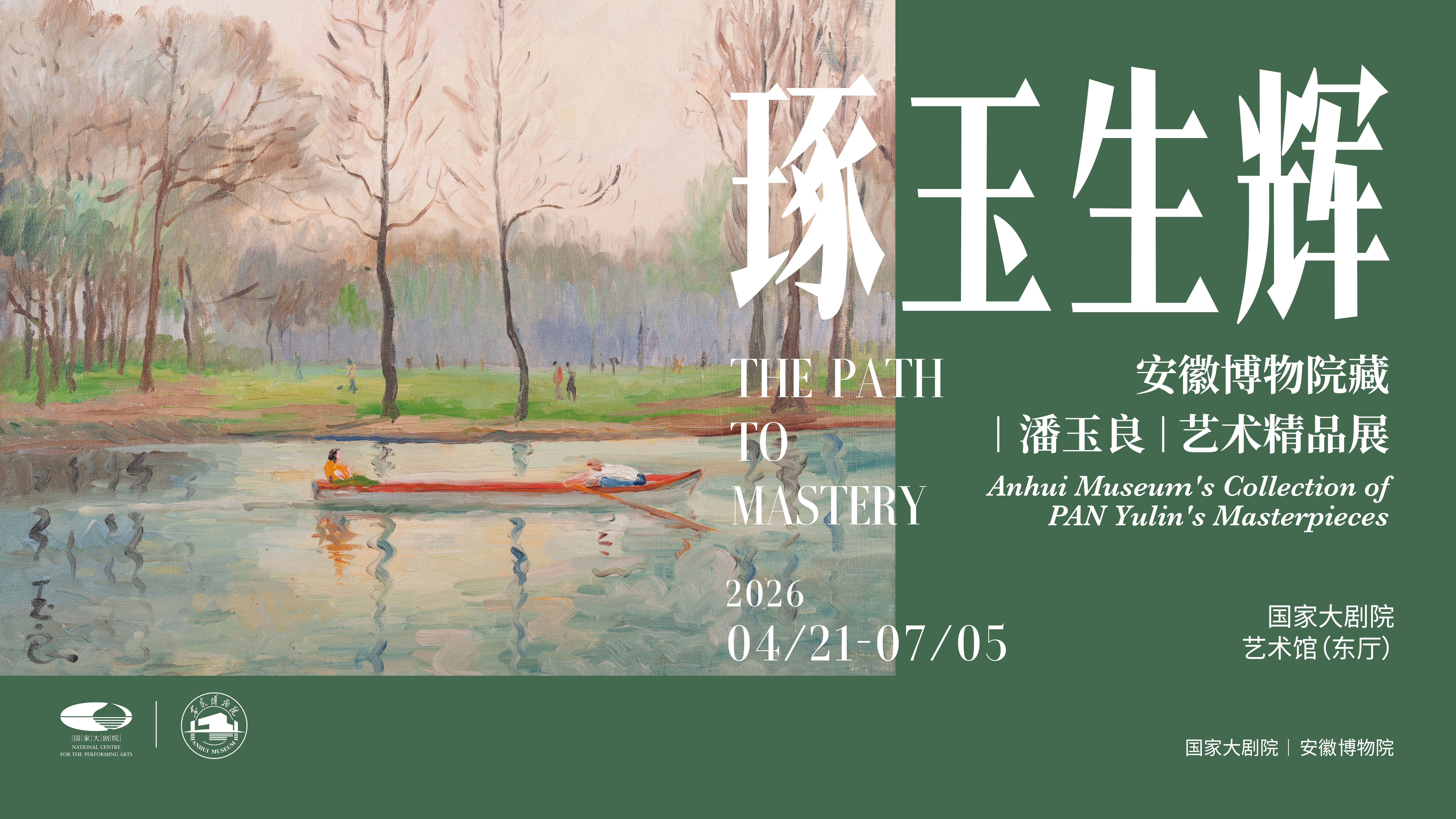 北京新展·潘玉良｜ 一位女性畫家的跨世紀藝術突圍