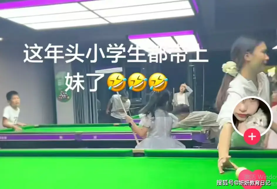 原創小學生在“檯球館帶妹”，讓家長三觀崩塌：這就是早上網的代價