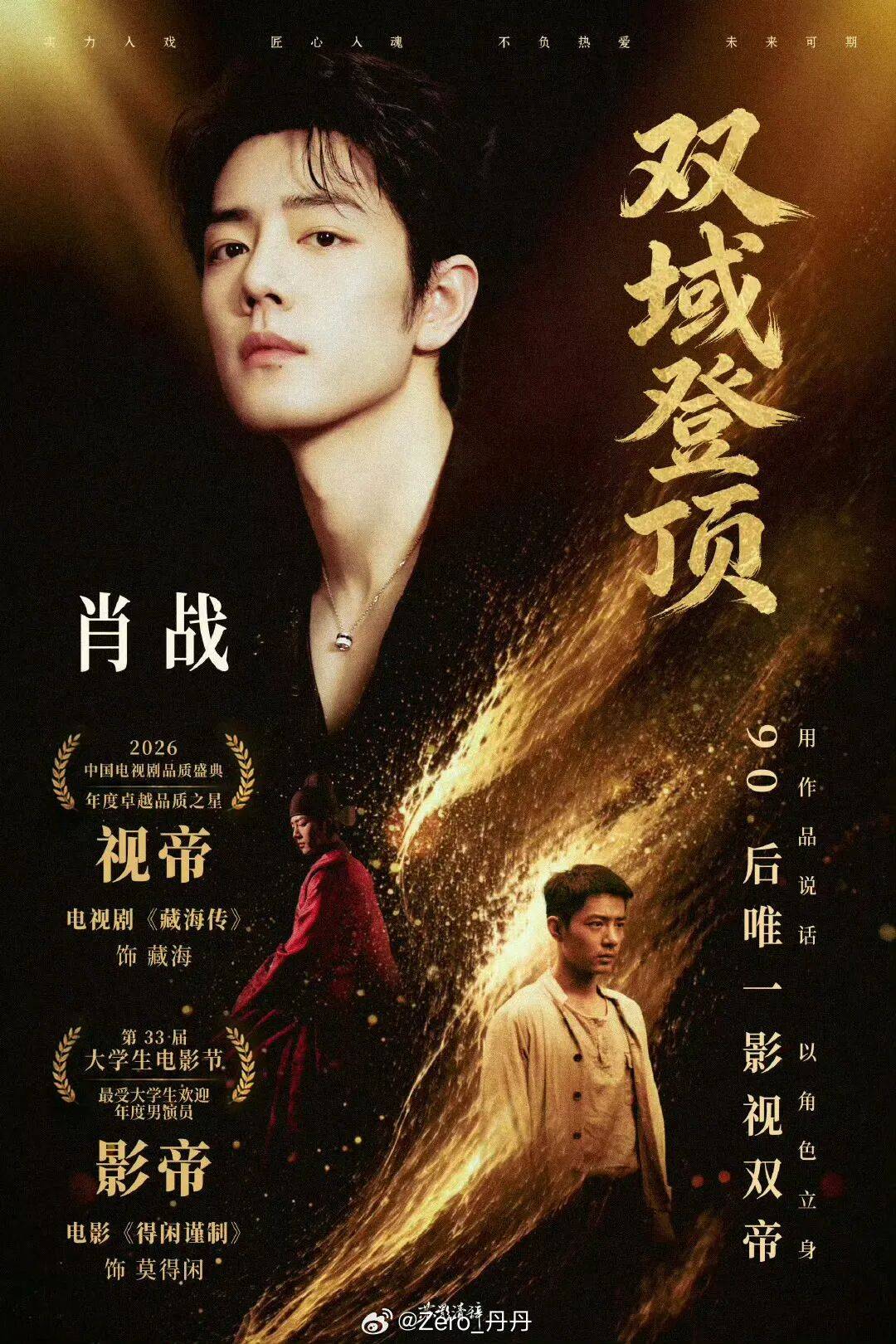 原創《得閒謹制》肖戰獲大學生電影節影帝！倪萍大讚演得太好