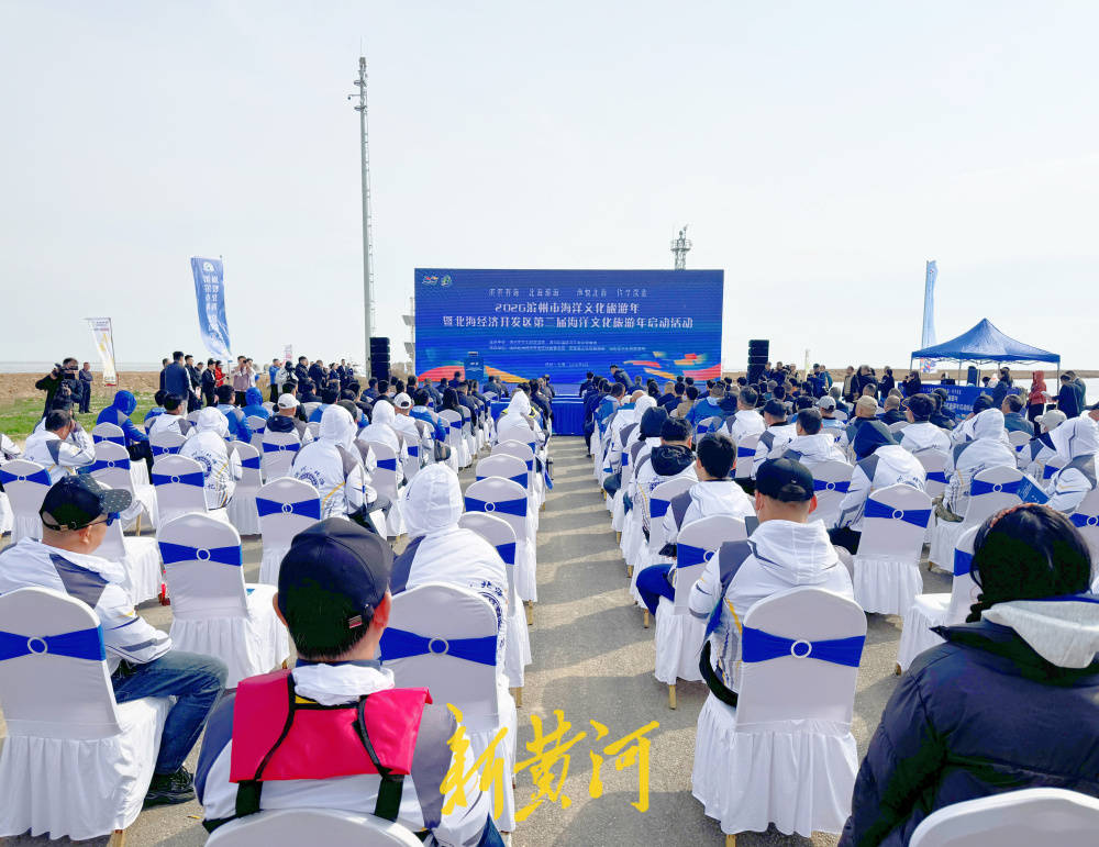 2026濱州市海洋文化旅遊年暨北海經濟開發區第二屆海洋文化旅遊年盛大開幕