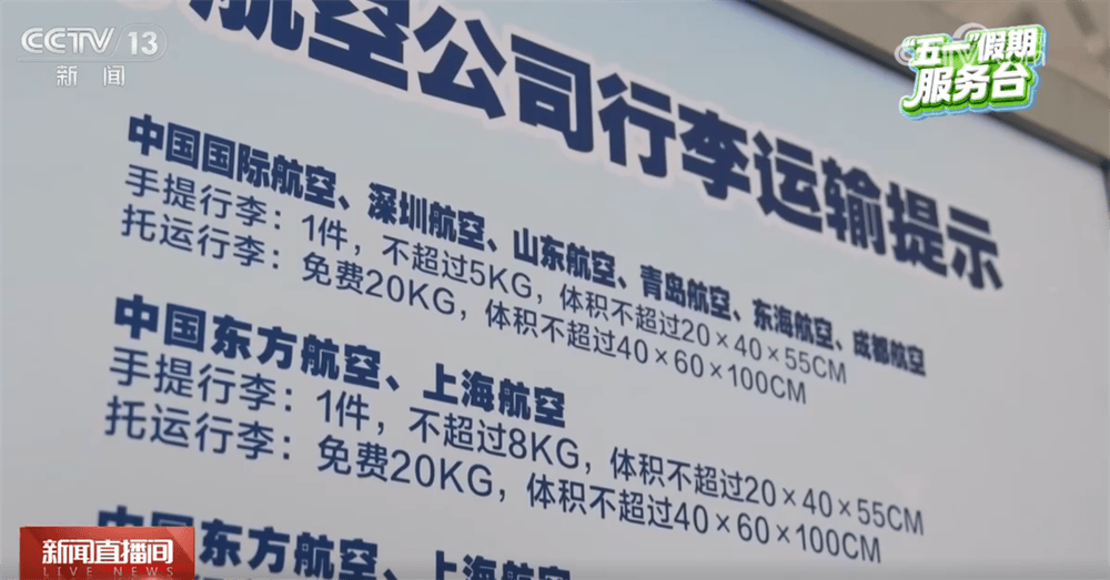 假期乘飛機出行，行李攜帶有哪些具體規定和限制？這份提示請收藏↓