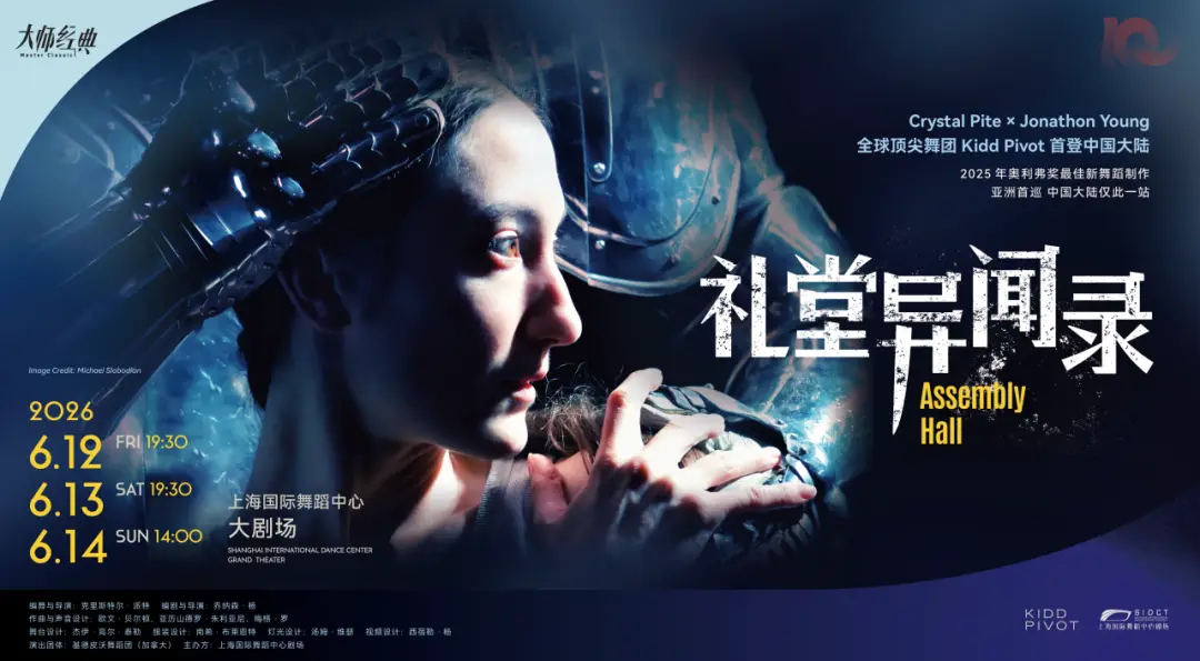 西班牙國寶級作品×奧利弗獎×豆瓣9.2 | 上海國際舞蹈中心十週年演出攜三重buff強勢來襲