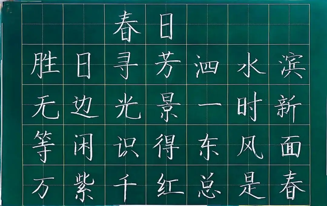 張秋憲：課桌/書法