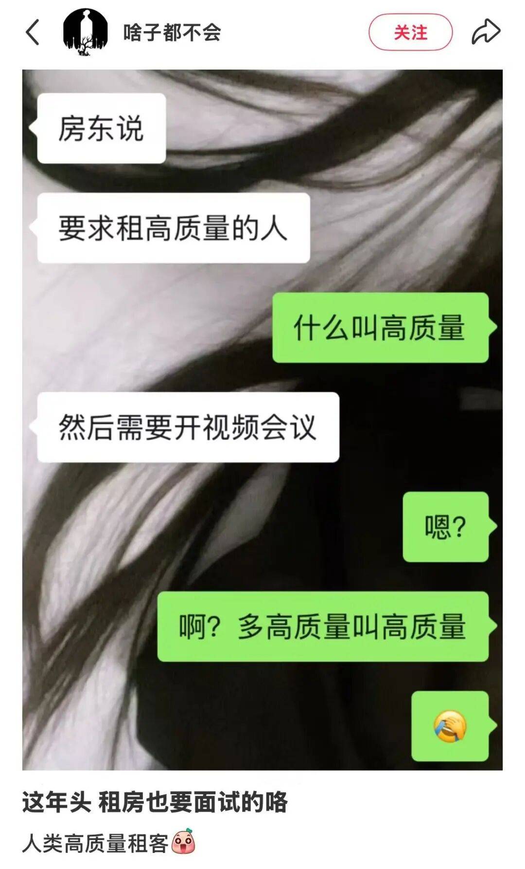 在這座一線城市租房，已經需要面試了？