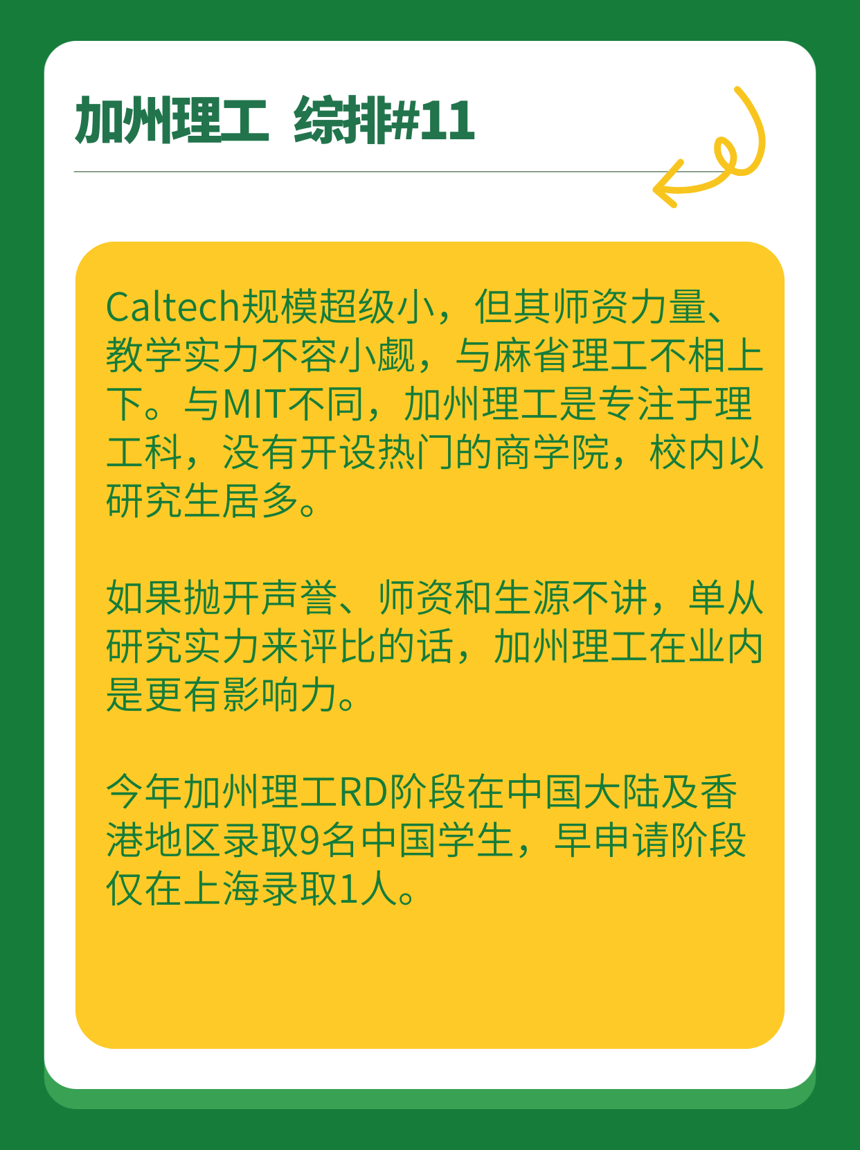 那些堪比藤校的美國大學