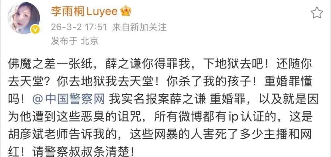 原創李雨桐直播公開薛之謙隱私被行拘十日 情感糾紛升級法律事件引熱議