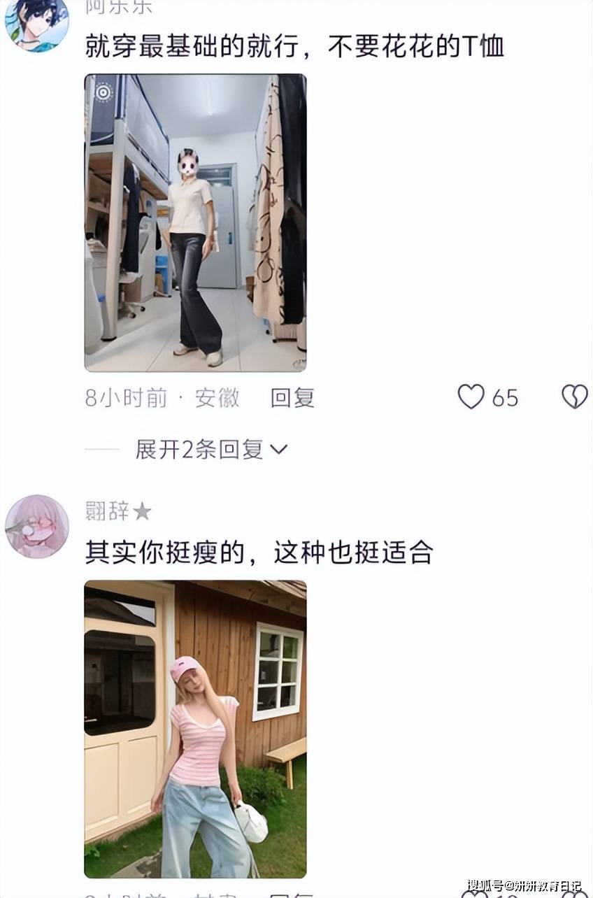 原創“求你把衣服全扔了吧”，鄉鎮女大學生0審美穿搭，讓人眼前一黑