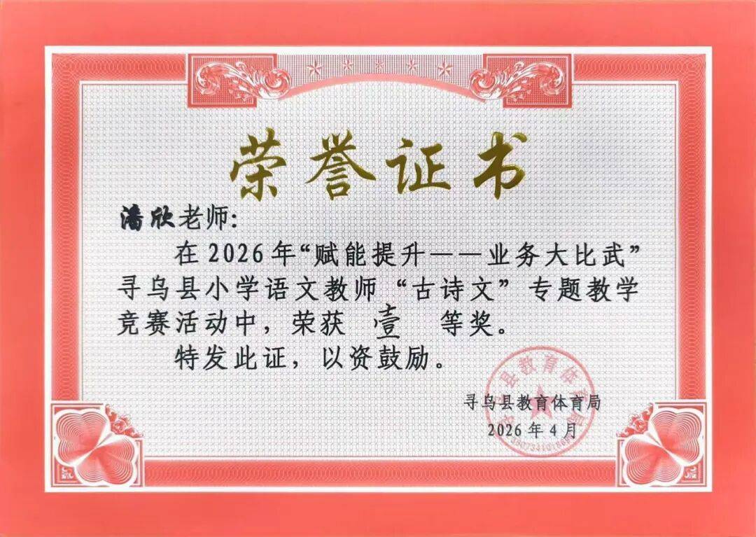 我校教師在2026年“賦能提升——業務大比武”全縣小學語文教師“古詩文”專題教學競賽暨觀摩培訓活動中喜獲佳績