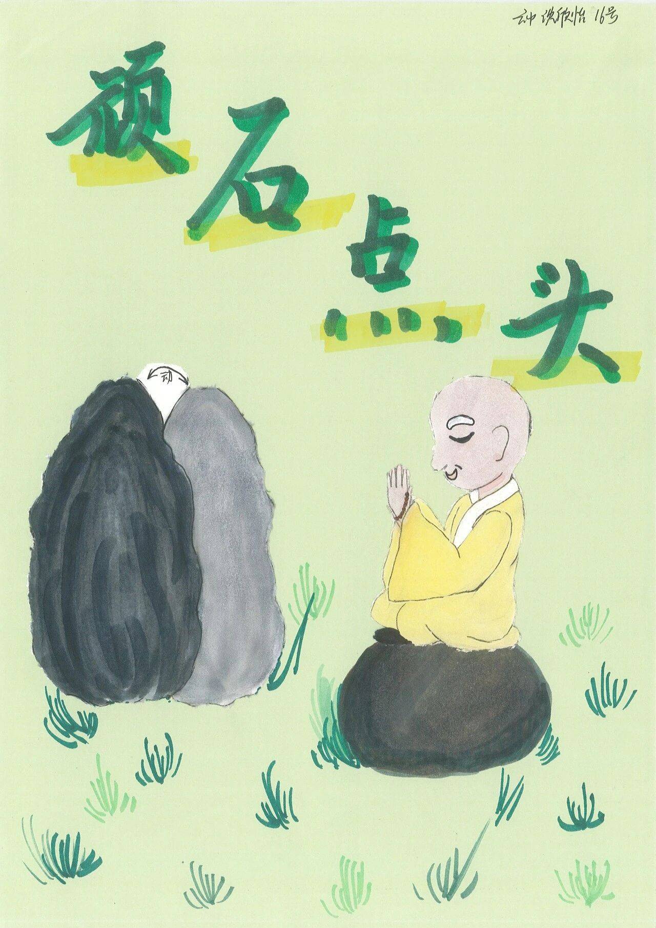 蘇州市山塘中心小學校文化節蘇作成語主題創作圓滿落幕