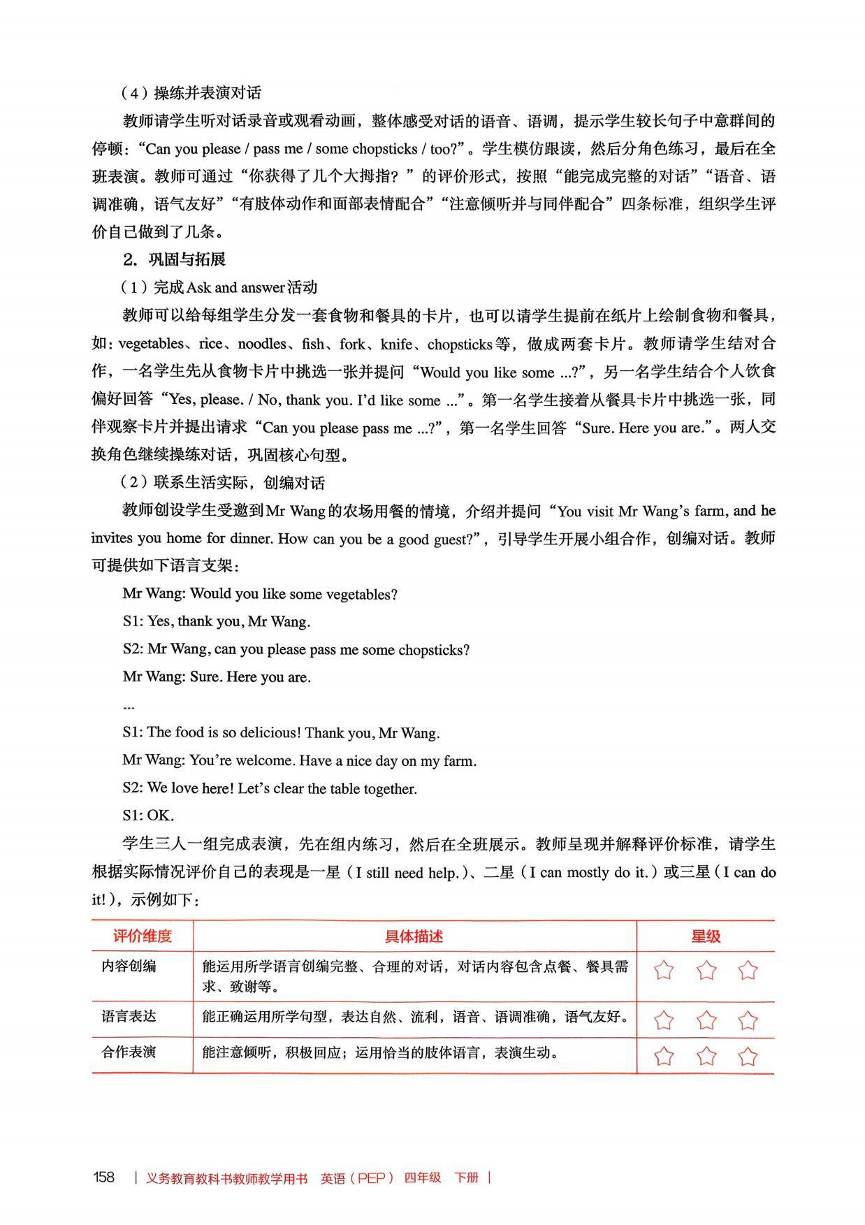 2026春人教pep版小學英語四年級下冊教師教學用書，PDF電子版，可下載