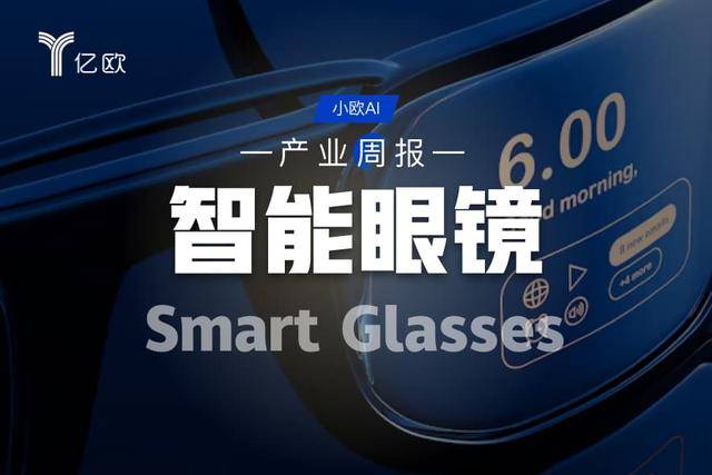 智慧眼鏡行業週報(04.28 - 05.05) : 科技新突破