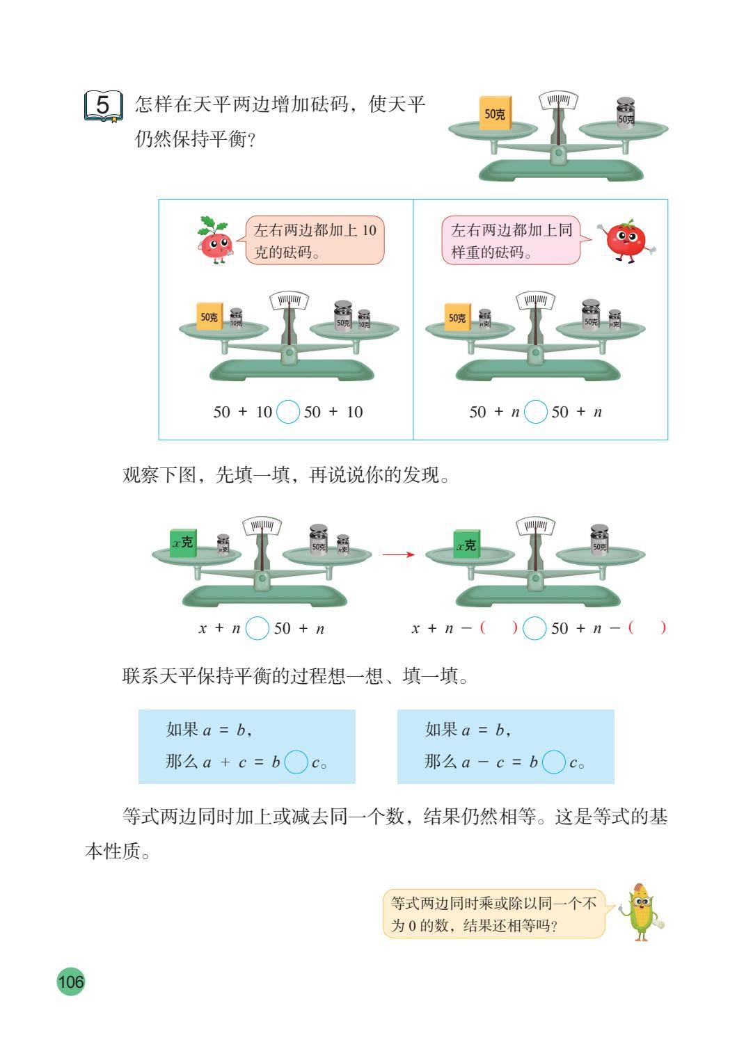 2026秋新蘇教版數學五年級上冊電子課本，PDF電子版可下載