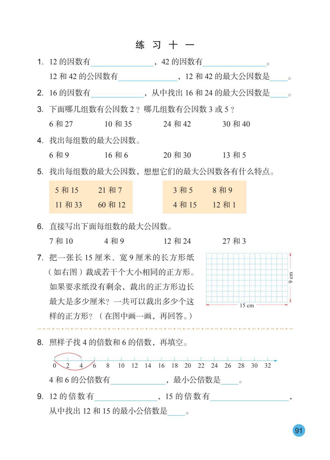 2026秋新蘇教版數學五年級上冊電子課本，PDF電子版可下載