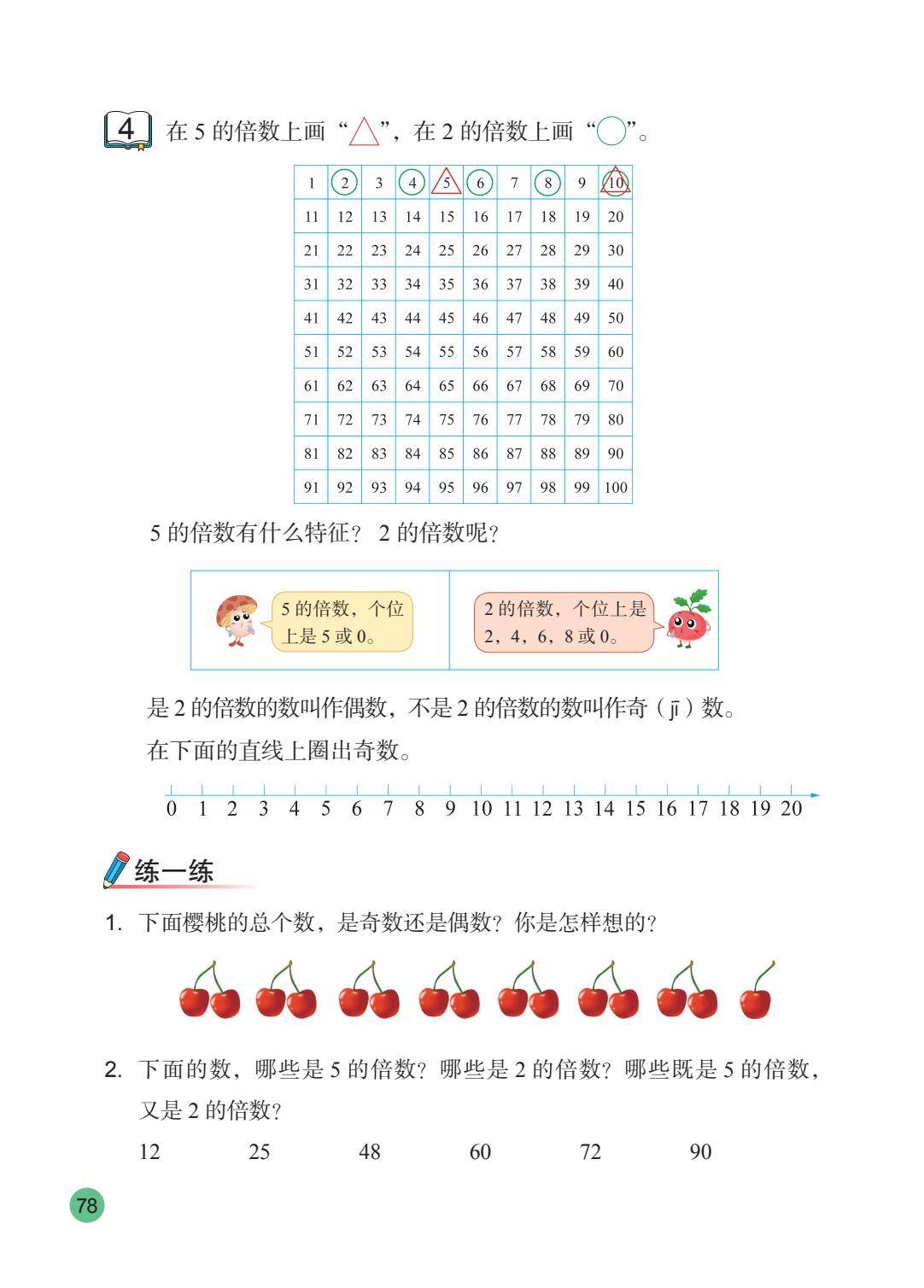 2026秋新蘇教版數學五年級上冊電子課本，PDF電子版可下載