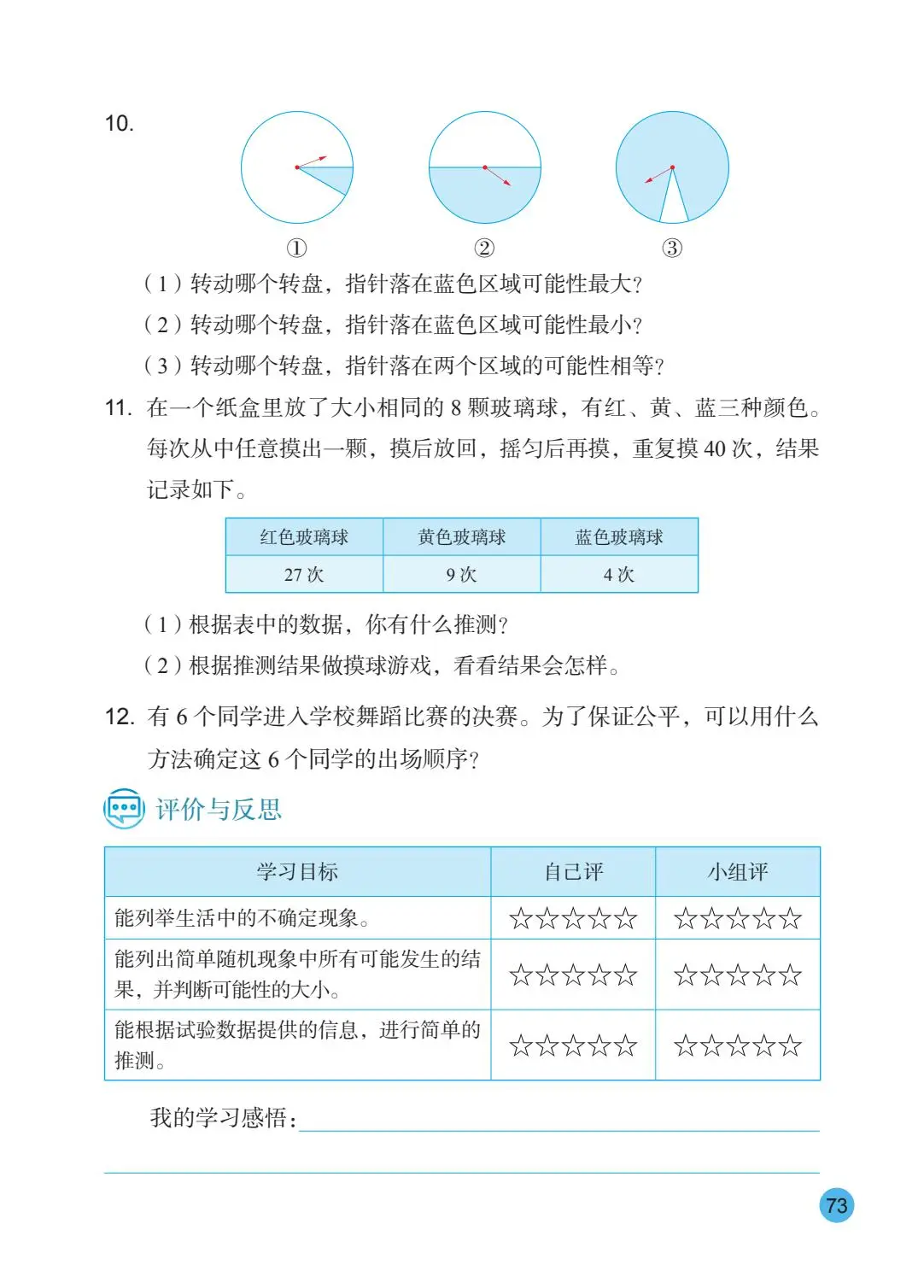 2026秋新蘇教版數學五年級上冊電子課本，PDF電子版可下載