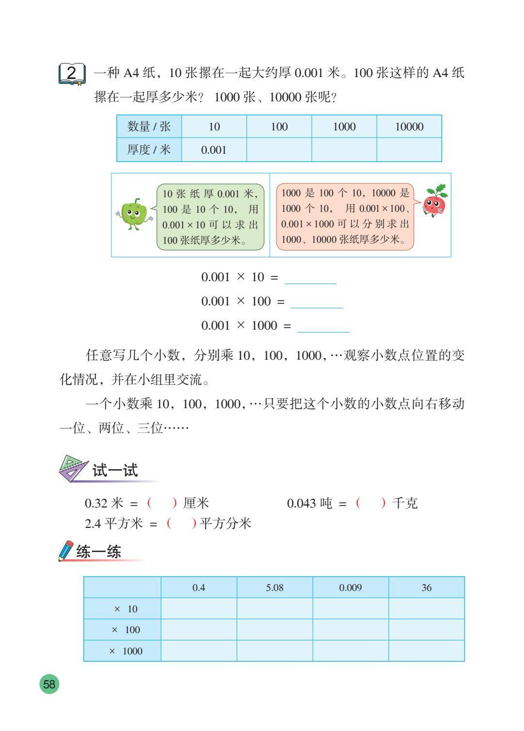 2026秋新蘇教版數學五年級上冊電子課本，PDF電子版可下載