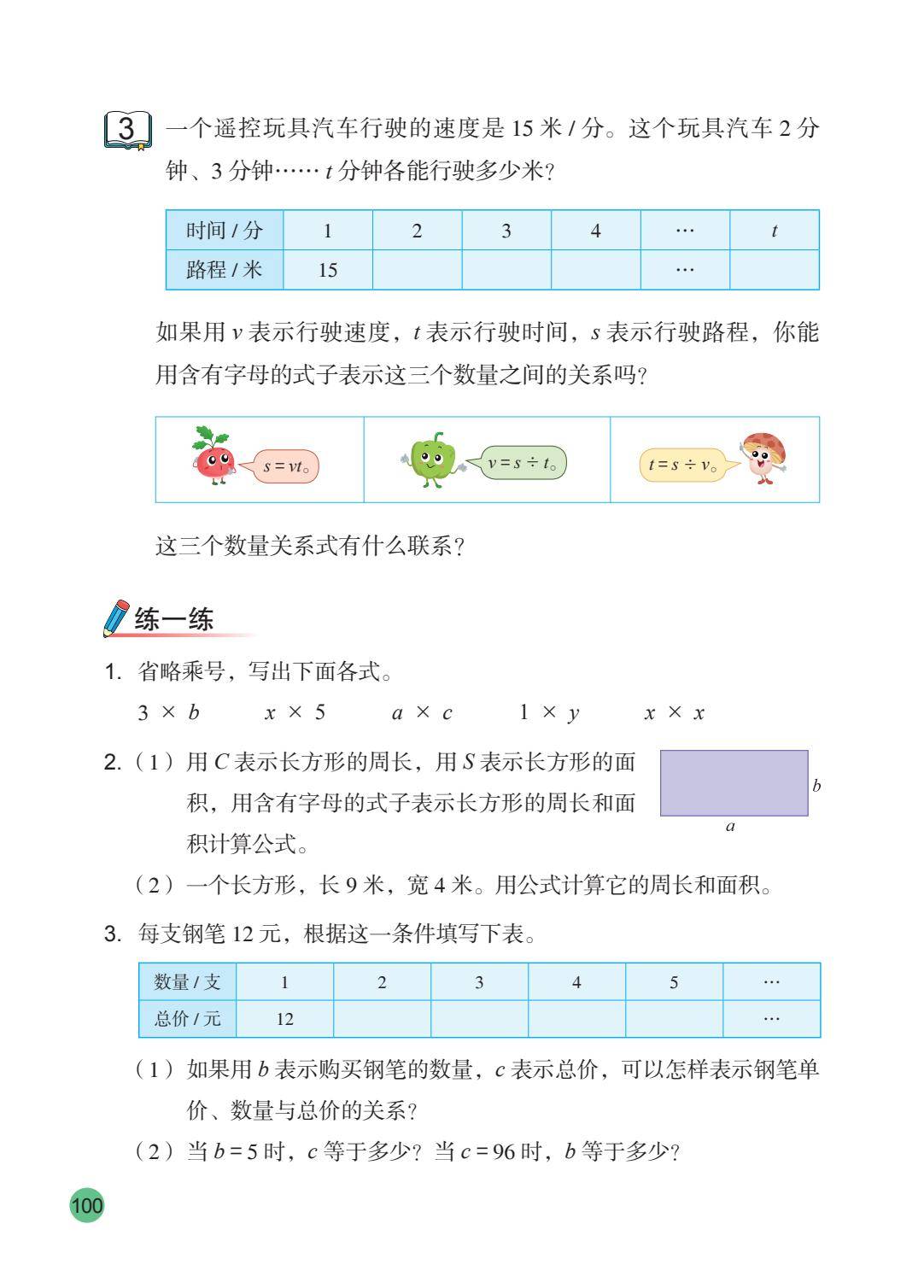 2026秋新蘇教版數學五年級上冊電子課本，PDF電子版可下載