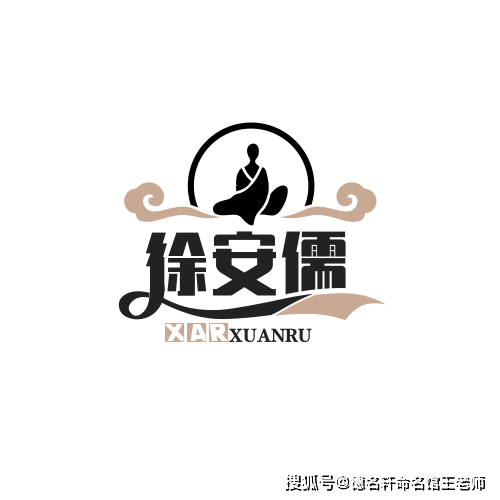 原創寶寶起名案例 徐安儒：安仁弘道，徐風儒雅