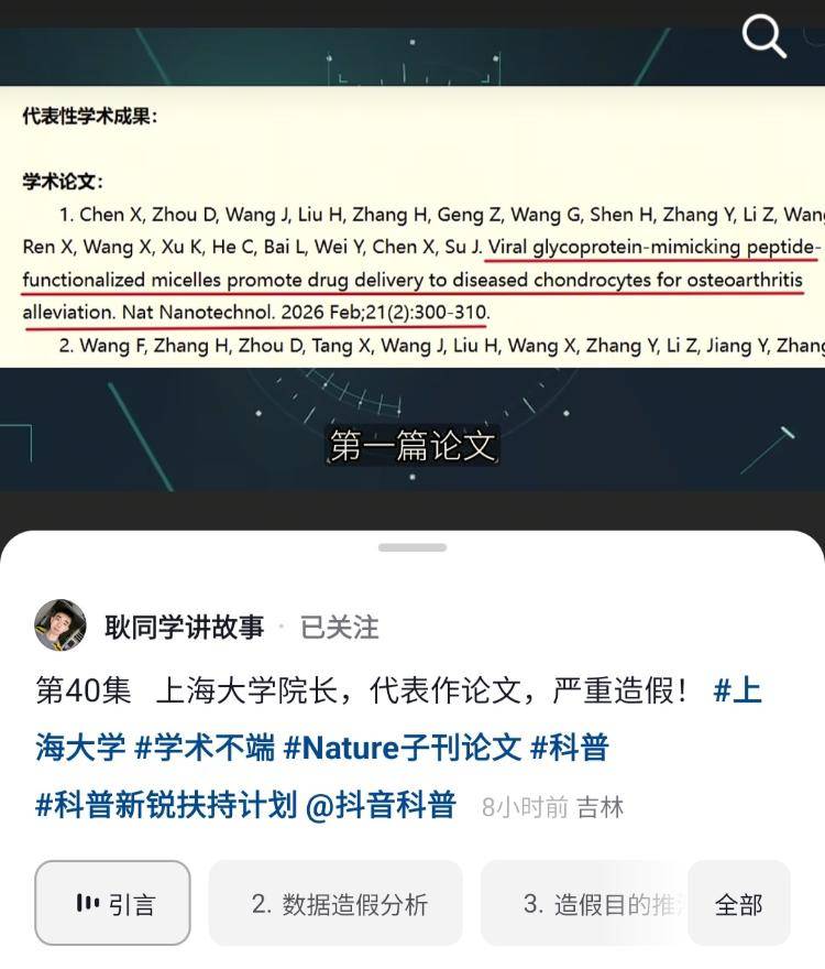 舉報多所高校學者論文涉嫌造假 博主回應：有人說這事幹得好
