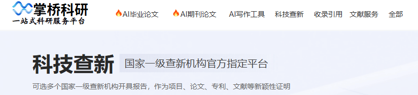 畢業論文提交必須要有科技查新報告嗎？高校規定詳解。