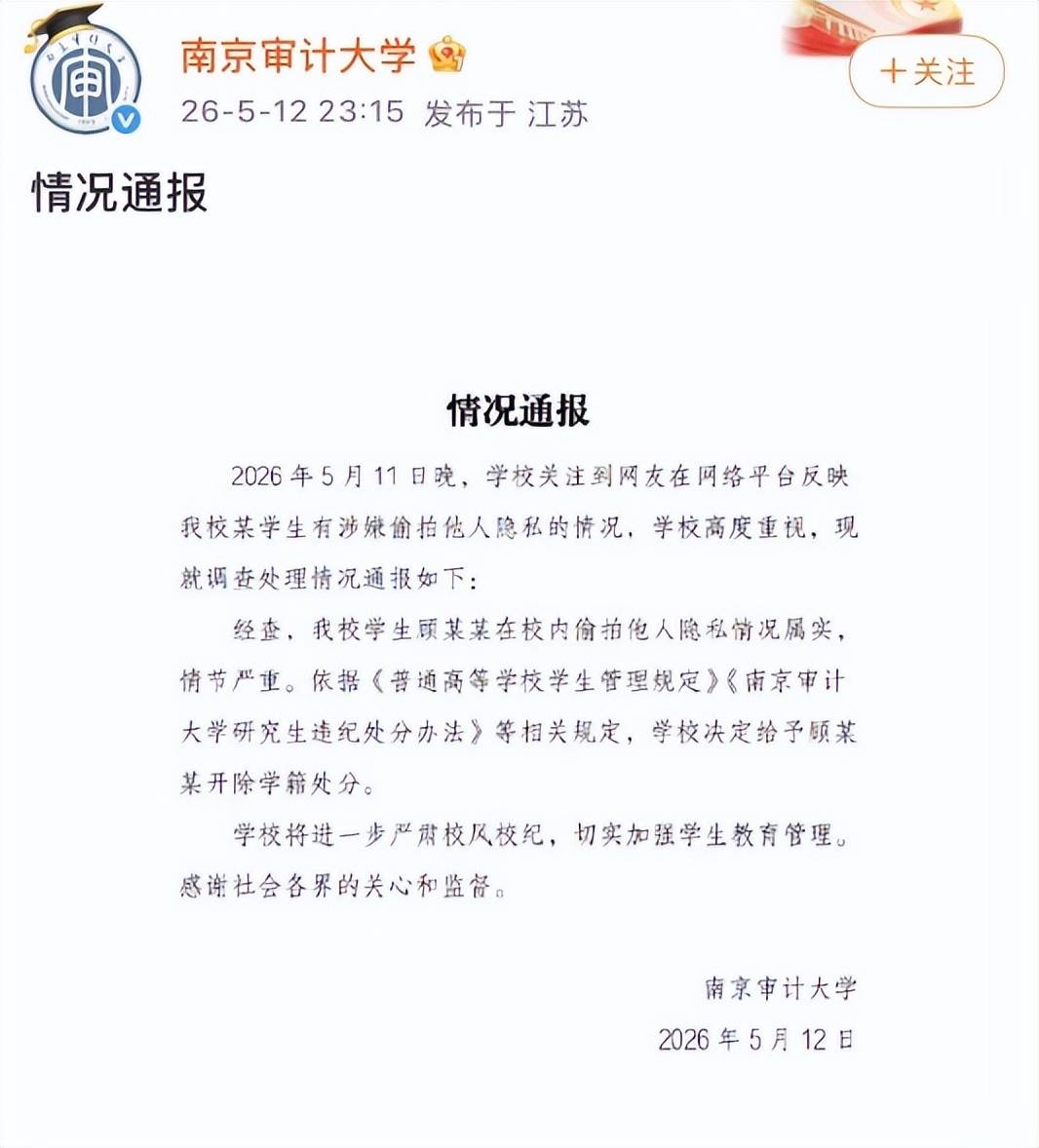 原創偷拍女生！研究生被開除考公失敗，本科生留校察看，高中生最魔幻
