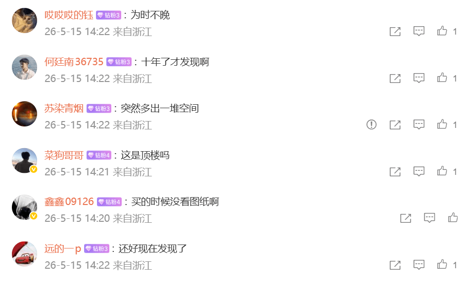 浙江一男子裝修時發現住了十年的房子還有一層，層高不低，有窗戶、有燈，甚至還有窗簾......