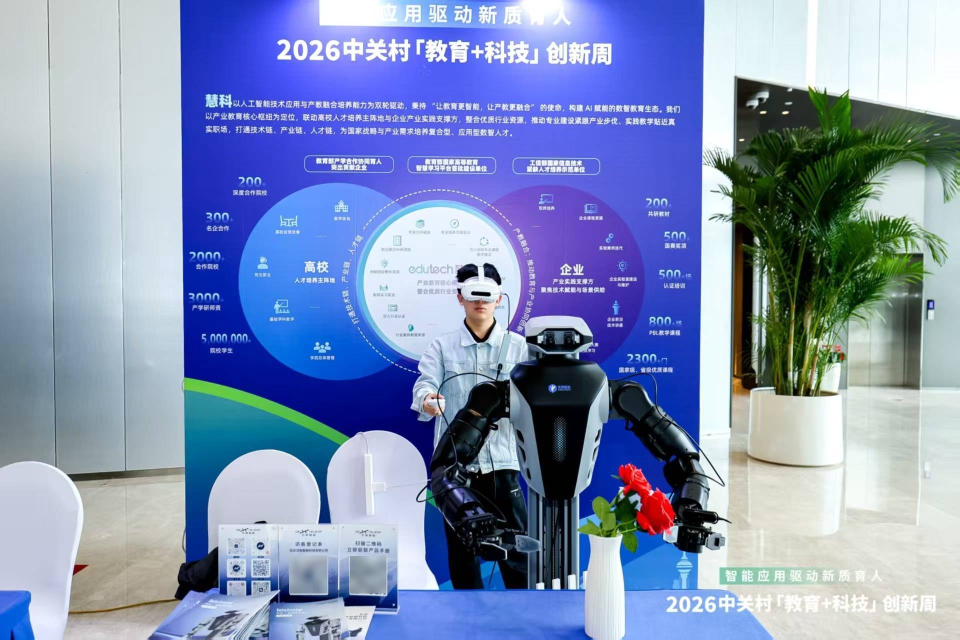 2026中關村“教育+科技”創新周開幕：智慧應用驅動新質育人