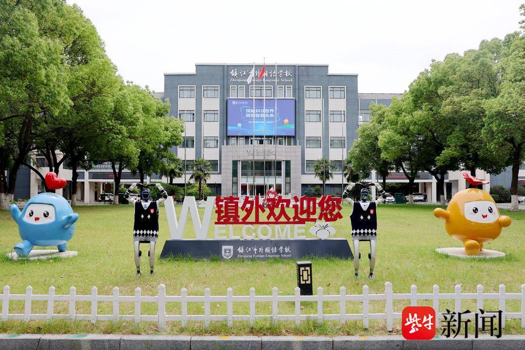 科技賦能青春，創新點亮夢想，鎮江市外國語學校第16屆科技節開幕
